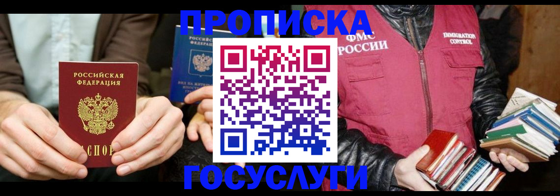 прописка 2025 в Пермской области