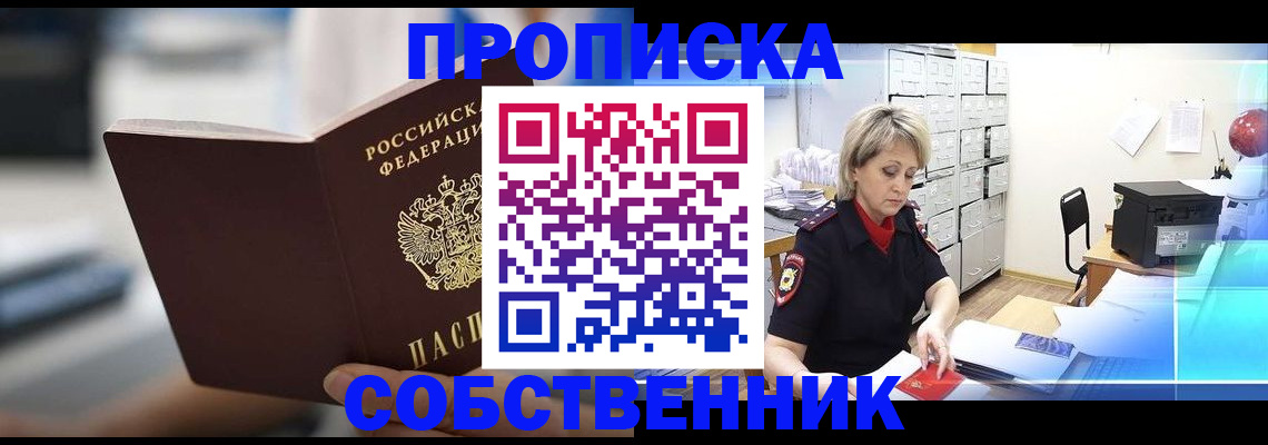 прописка в Пермской области